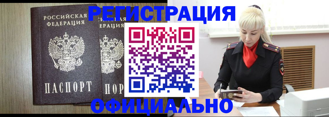 временная регистрация законно в Октябрьском