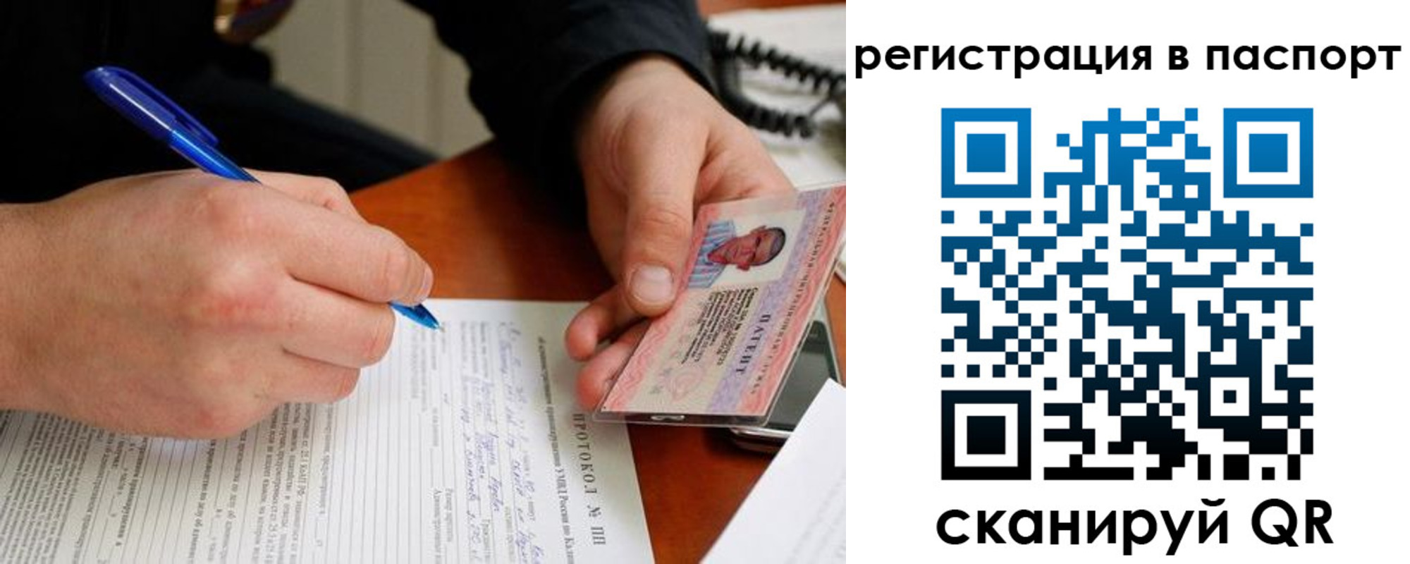 купить прописку в Октябрьском